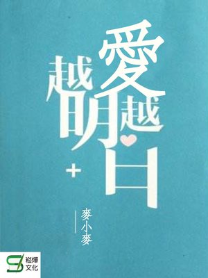 cover image of 越愛越明白